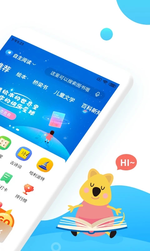 小读者学堂app