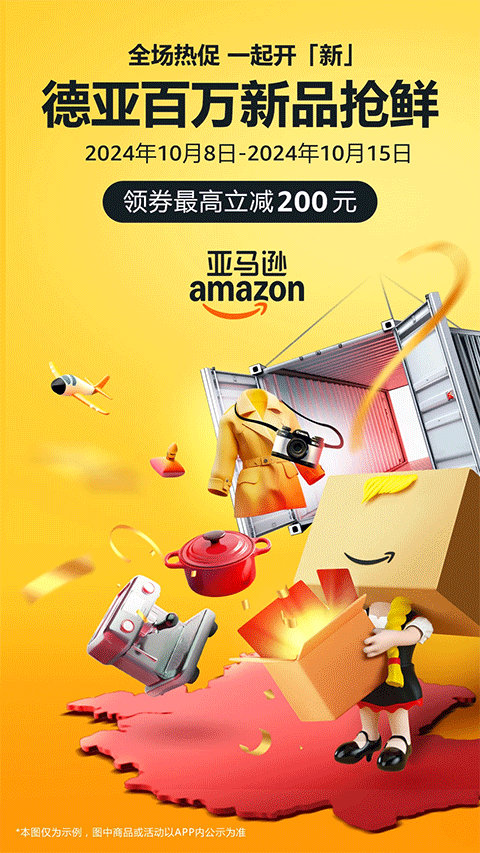 亚马逊海外全球购最新版