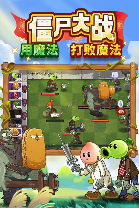 植物大战僵尸2失落之城高清版