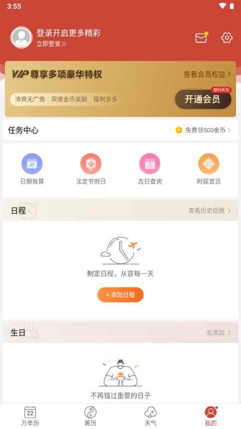 吉祥日历2026年最新版