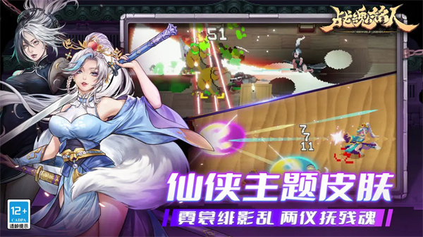 战魂铭人最新版