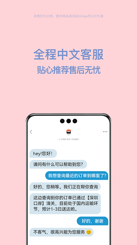 别样海外购app