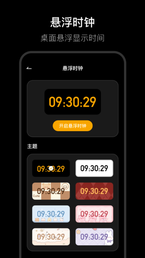 翻页时钟Fliqlo安卓版