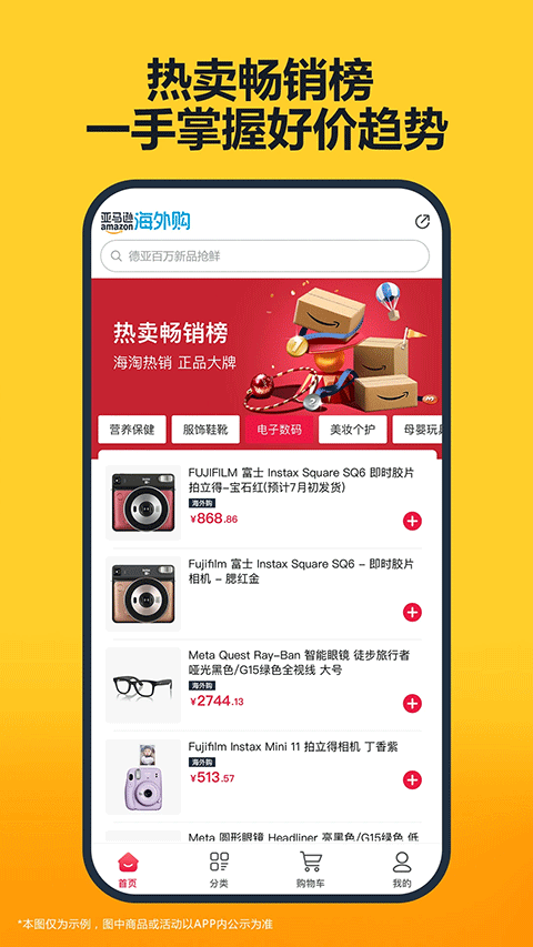 亚马逊海外全球购最新版