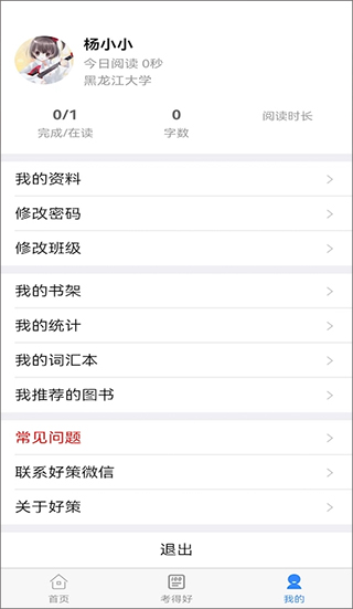 好策读书app