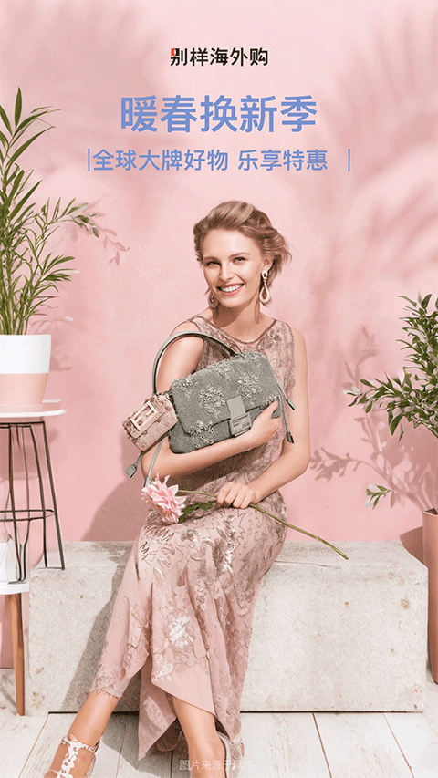 别样海外购app