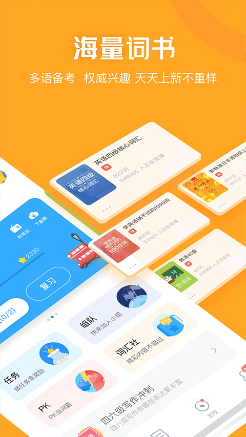 沪江开心词场手机版