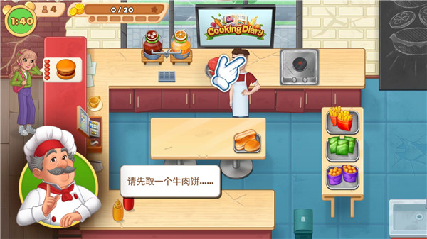 烹饪日记中文版