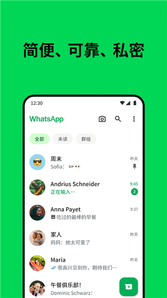 WhatsApp apk官方安卓版