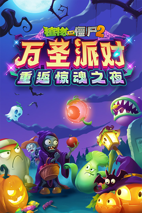 植物大战僵尸2失落之城高清版
