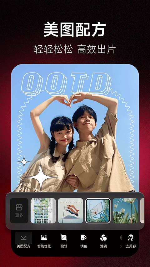 美图秀秀2026最新版
