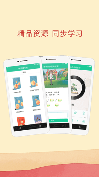 人教点读app免费版