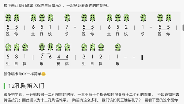 陶笛简谱app