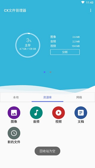 cx文件管理器最新版