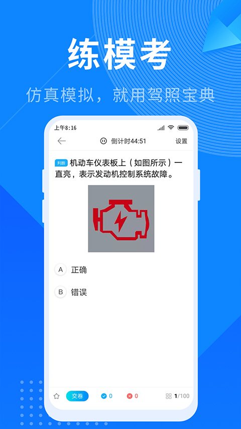 驾照宝典app