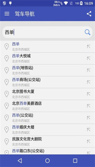 北斗卫星地图正版