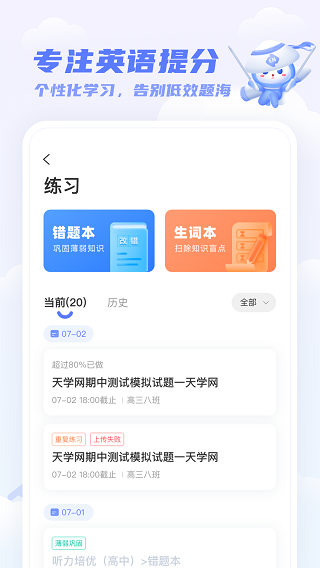 天学英语学生端app