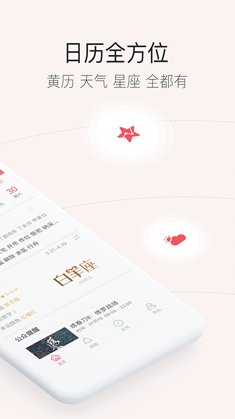 人生日历手机版