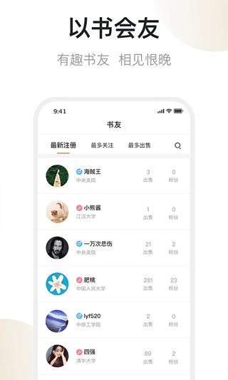 旧书街app