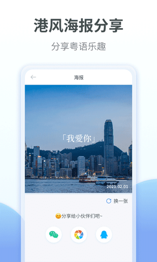 粤语翻译通app