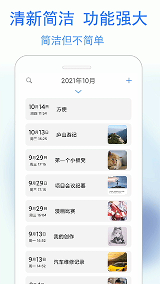 蓝鹤私密日记app