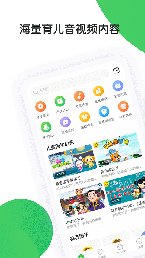 智慧树家长端app