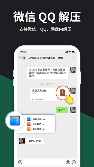 rar解压大师app