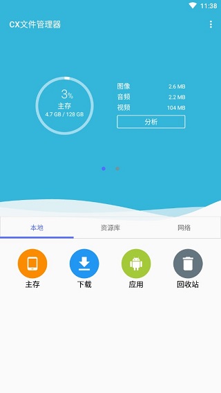 cx文件管理器最新版
