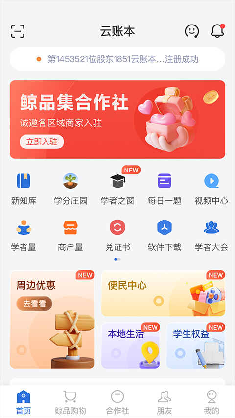 云账本app