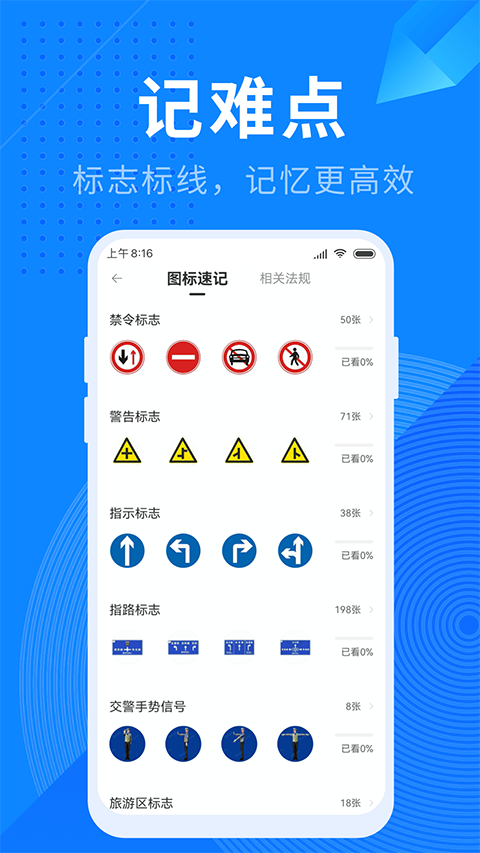 驾照宝典app