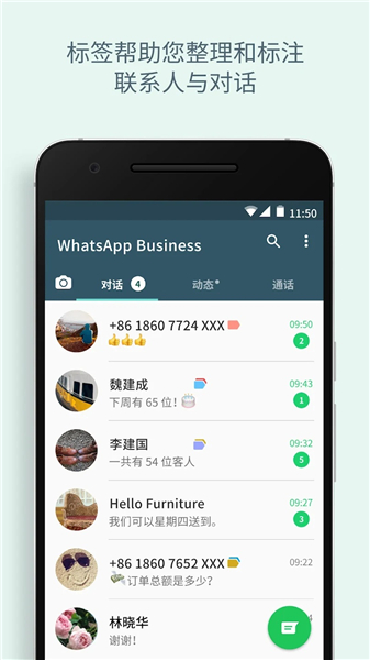 WhatsApp商业版