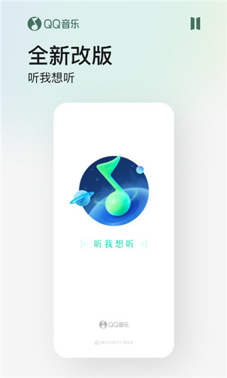 qq音乐2026最新版