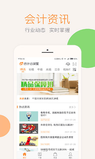 会计云课堂app