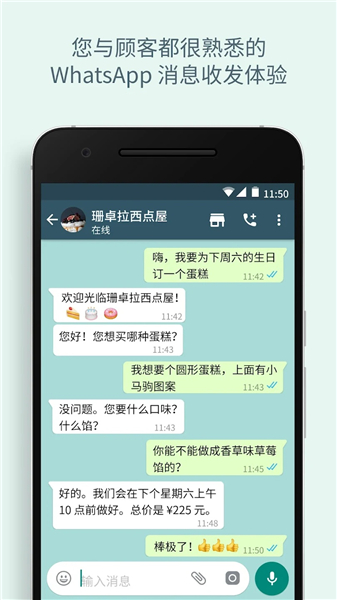 WhatsApp商业版