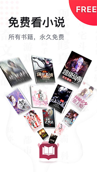 免费全本小说阅读书城app