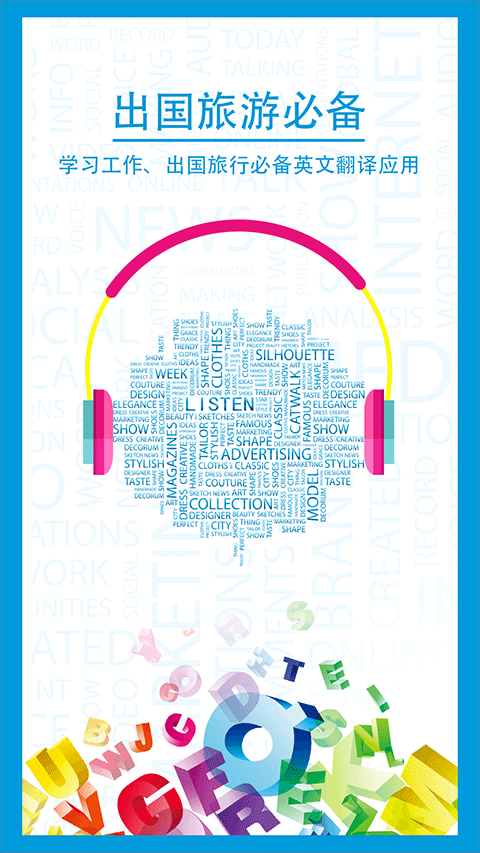 中英互译app最新版本