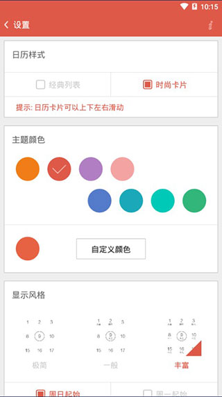 简洁日历app安卓版