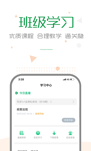 赛优课堂app