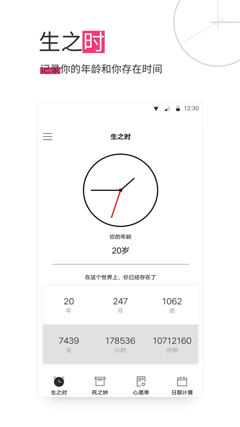 死之钟生命倒计时app