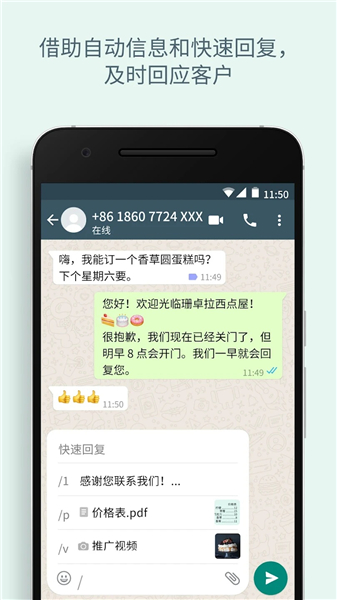 WhatsApp商业版