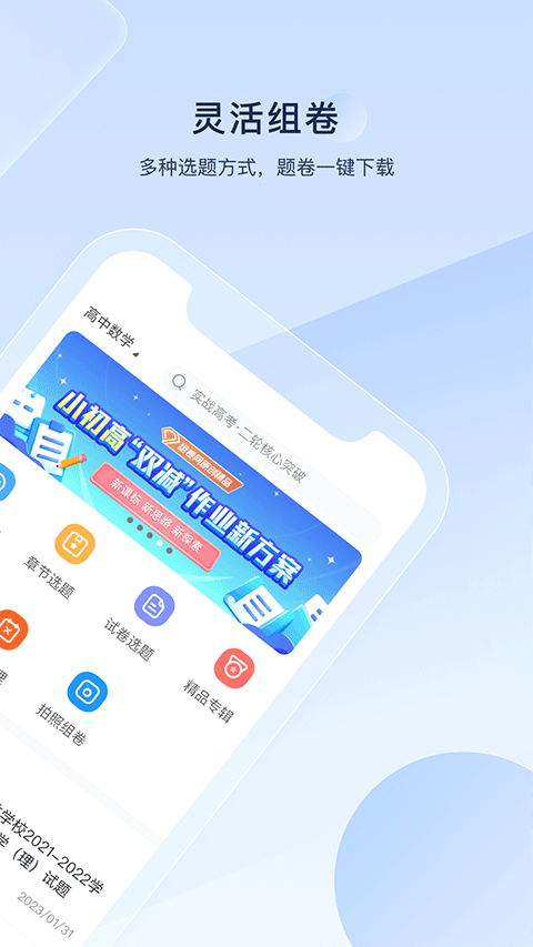 组卷网app正版