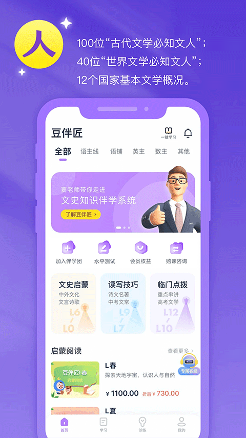 豆伴匠伴学app
