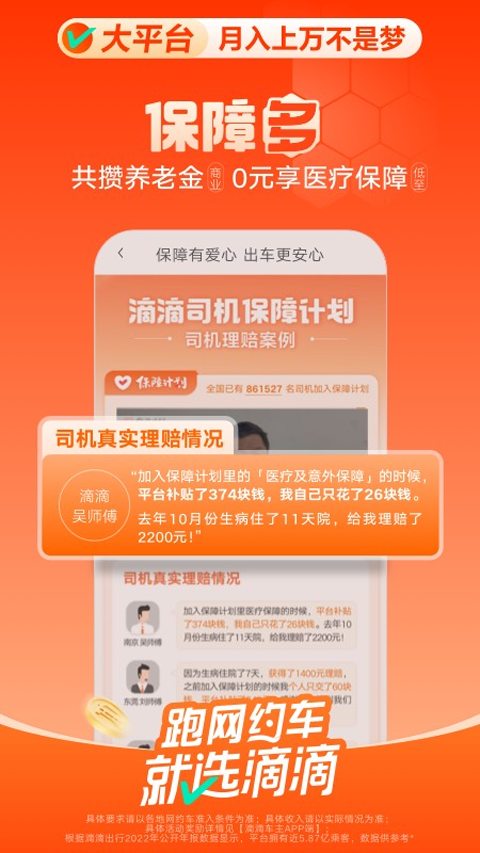 滴滴车主司机端app