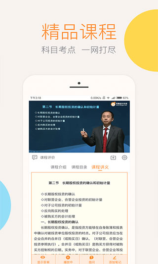 会计云课堂app