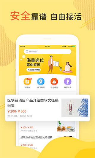 兼职啦求职版