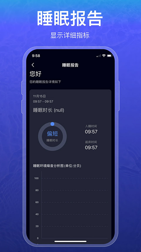 睡眠记录app