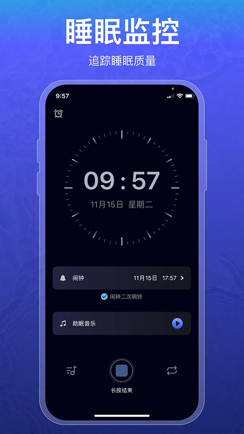 睡眠记录app