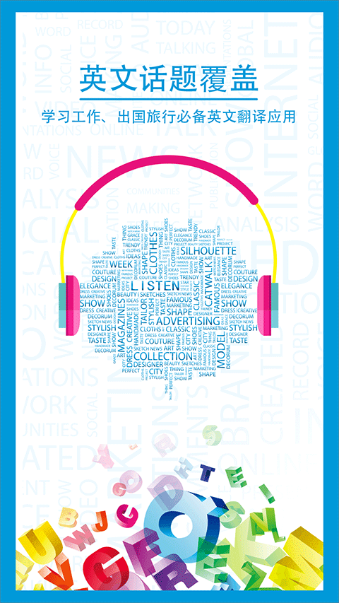 中英互译app最新版本