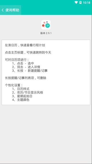 简洁日历app安卓版