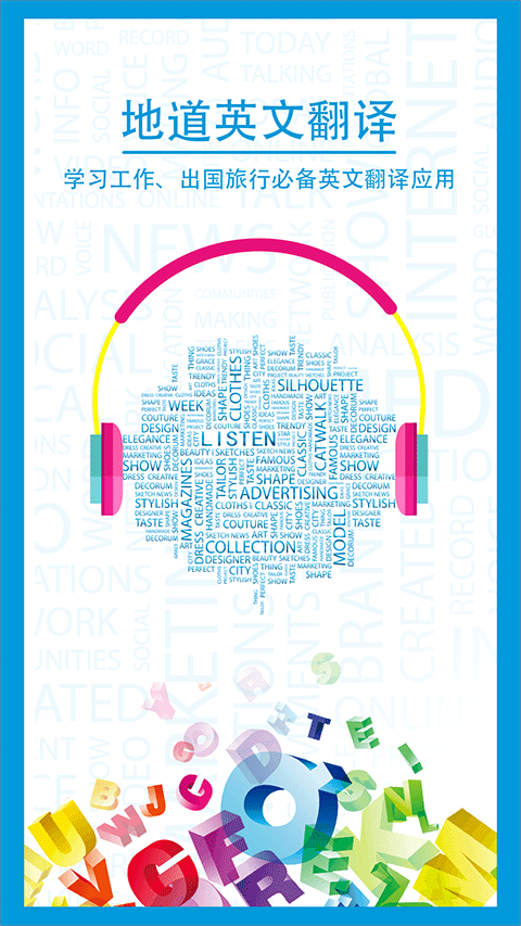 中英互译app最新版本